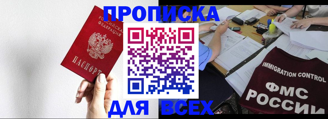 прописка паспорт в Гвардейске